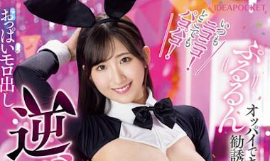 「役野满里奈」作品号IPZZ-460剧情介绍及封面