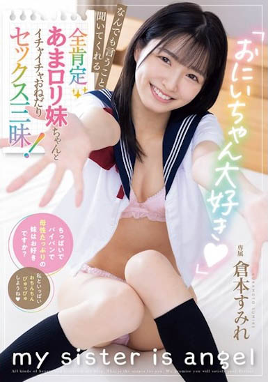 仓本すみれ（仓本菫）作品号MUDR-299剧情介绍及封面
