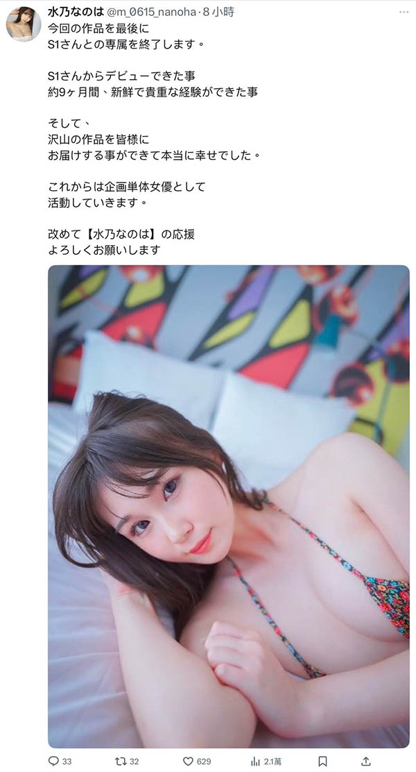水川なのは(水川菜乃华)作品号SONE-654剧情介绍及封面