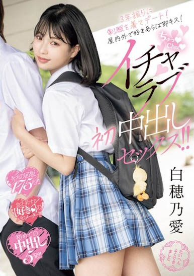 「白穂乃爱」经典作品号MIFD-555剧情介绍及封面