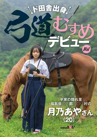 月乃あや（月乃亚矢）作品号SDAM-135剧情介绍及封面