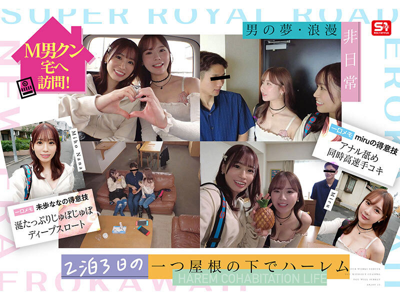 「miru、未步奈奈」合演作品号SONE-665剧情介绍及封面