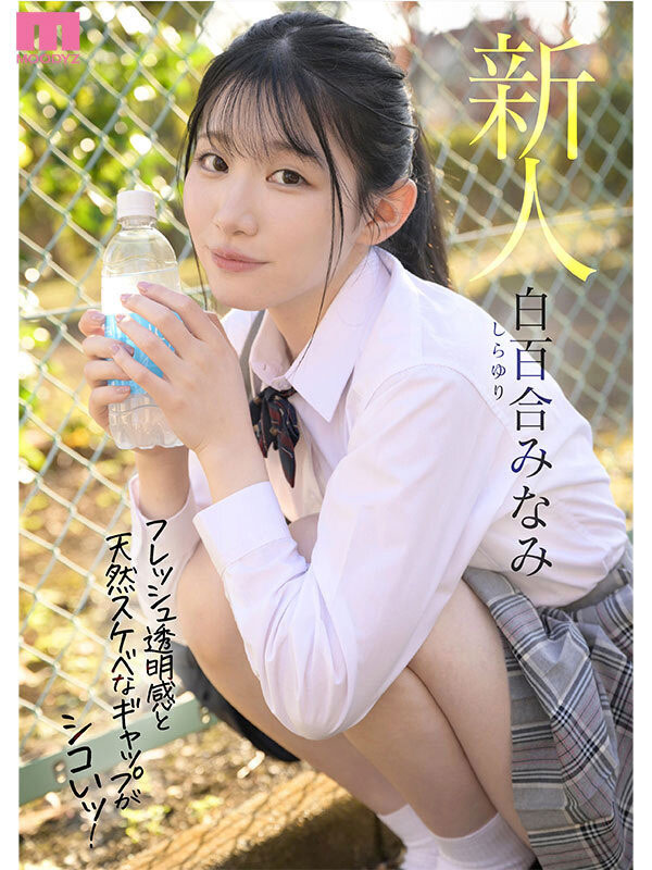 白百合みなみ(白百合美波)作品号MIFD-603剧情介绍及封面