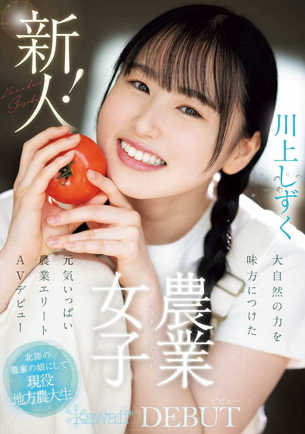 现役农业女子大学女大生《川上滴》精选作品号剧情介绍及封面