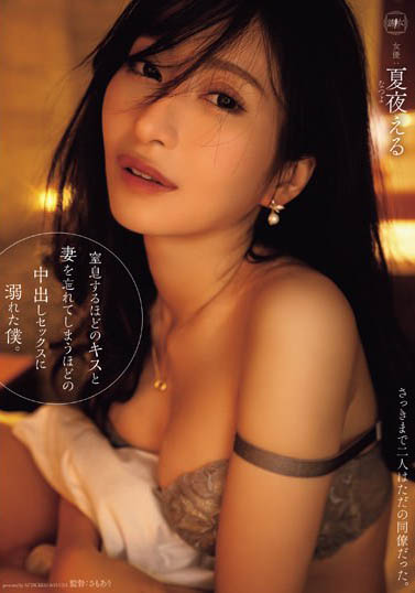暗黑劲舞娃娃《夏夜绘琉》精选作品号剧情介绍及封面