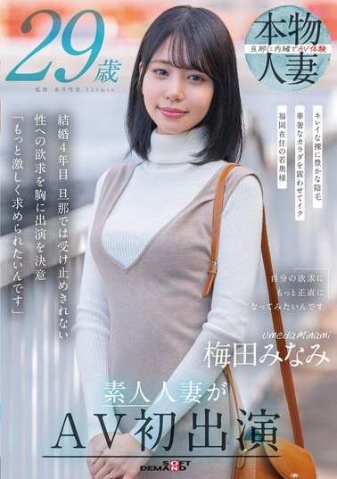 「梅田南」作品号SDNM-499剧情介绍及封面