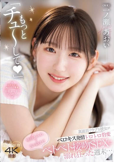 一ノ瀬あおい（一之濑葵）经典作品号MIDV-879剧情介绍及封面