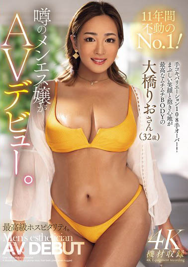 大桥りお（大桥里绪)作品号MEYD-999剧情介绍及封面