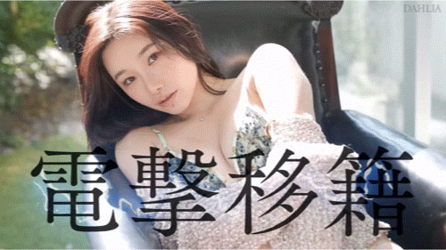 三叶ちはる(三叶千春)作品号dldss-398剧情介绍及封面