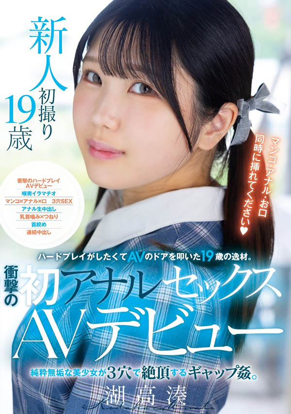 「湖高凑」作品号MUDR-311剧情介绍及封面