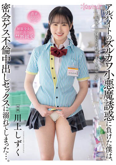现役农业女子大学女大生《川上滴》精选作品号剧情介绍及封面