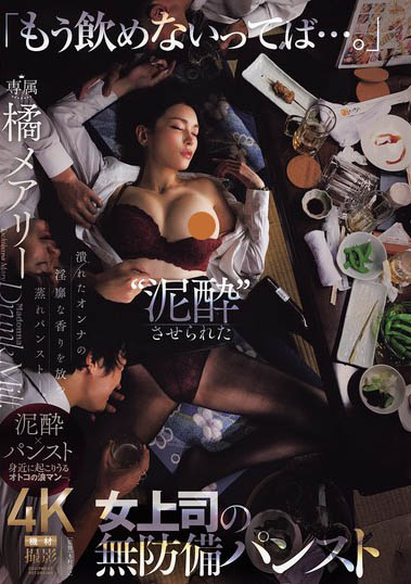 橘メアリー（橘玛丽）作品号JUR-242介绍及封面