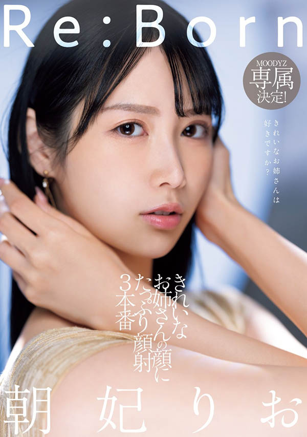 高颜值长发女演员《朝日莉绪》精选作品号推荐介绍及封面