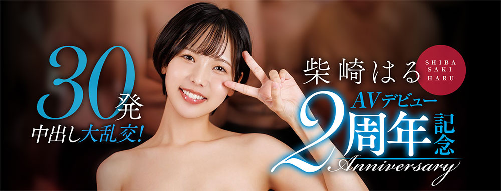 柴崎はる(柴崎春)作品号START-287剧情介绍及封面