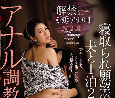 熟女人妻《北川礼子》精选作品号剧情介绍及封面