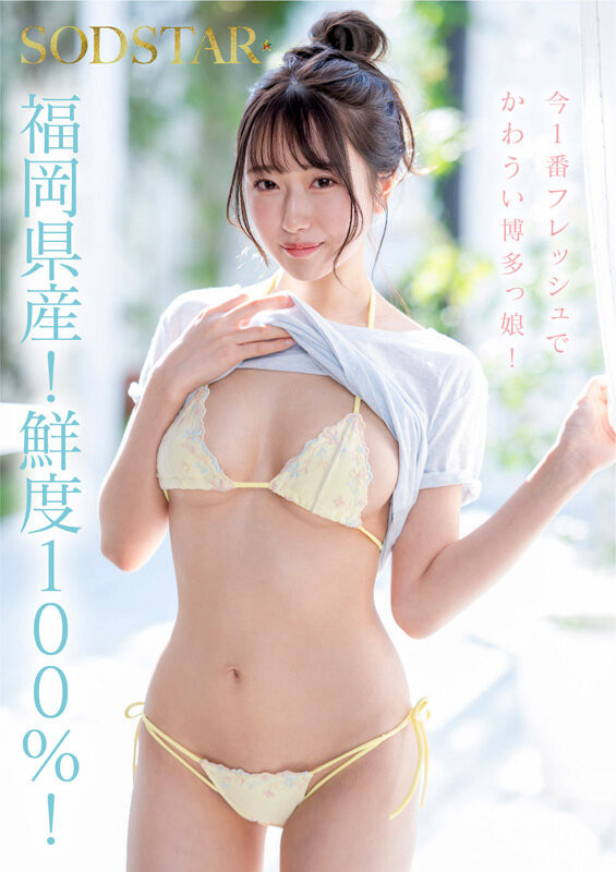 「天神羽衣」作品号START-323介绍及封面