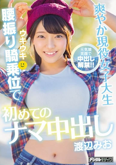 渡辺みお（渡边美绪）经典作品号HND-807剧情介绍及封面