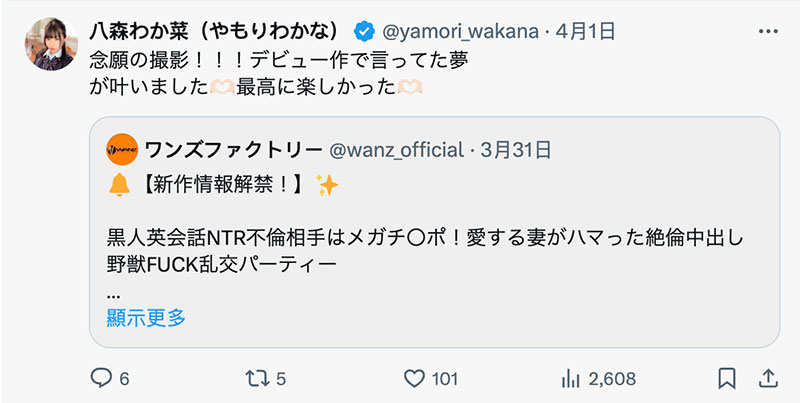 八森わか菜(八森若菜)作品号WAAA-521剧情介绍及封面