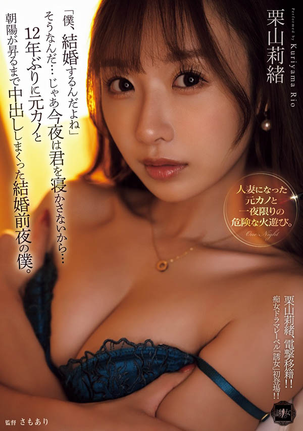 「栗山莉绪」作品号YUJ-038介绍及封面