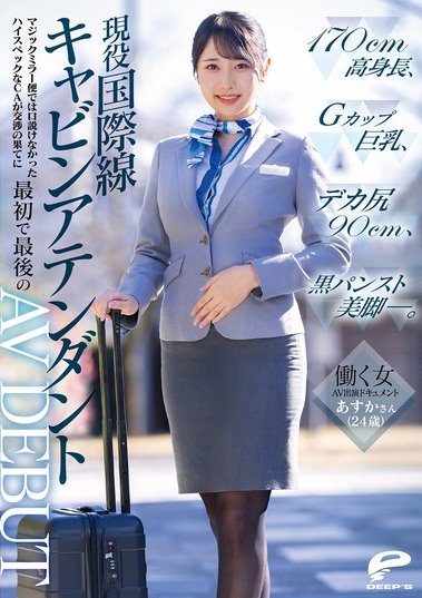 「小野坂唯香」作品号DVMM-245介绍及封面