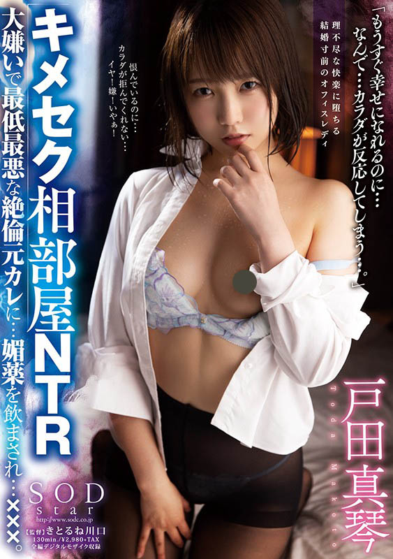 青春时代献处女作《戸田真琴》精选作品号推荐介绍及封面