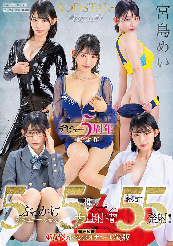 宫岛めい(宫岛芽衣)作品号START-349介绍及封面