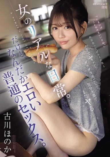 古川ほのか(古川穗花)作品号IPZZ-572介绍及封面