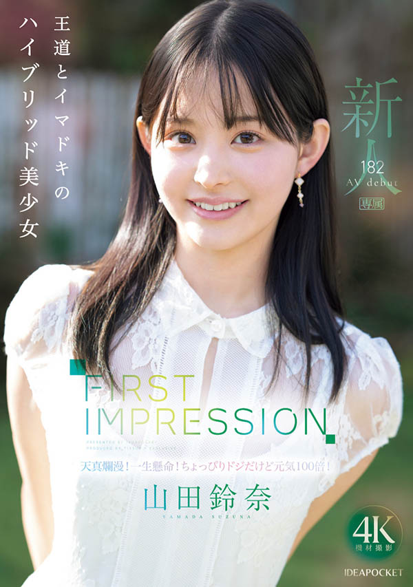 「山田玲奈」作品号IPZZ-610介绍及封面