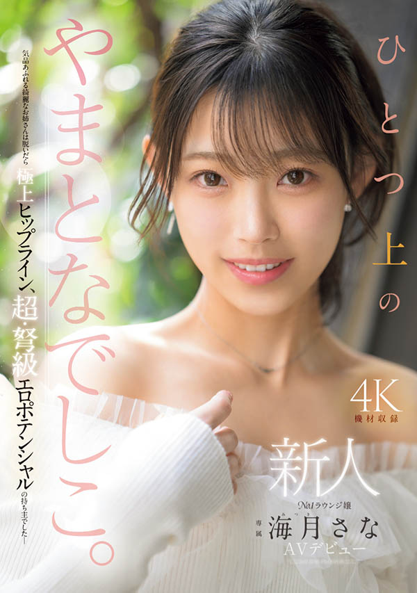海月さな(海月纱奈)作品号MIKR-022介绍及封面