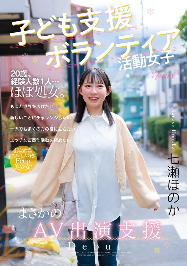 瀬ほのか(七濑穗花)作品号CAWD-855介绍及封面