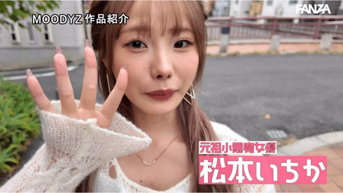 松本いちか(松本一香)作品号MIDA-133介绍及封面