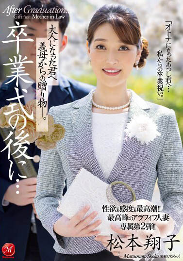 资深美人妻《松本翔子》精选作品号推荐介绍及封面