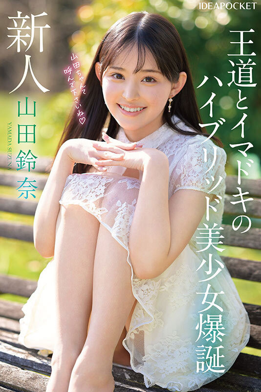 「山田玲奈」作品号IPZZ-610介绍及封面