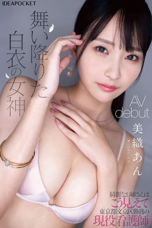 美织あん(美织杏)作品号IPZZ-617介绍及封面