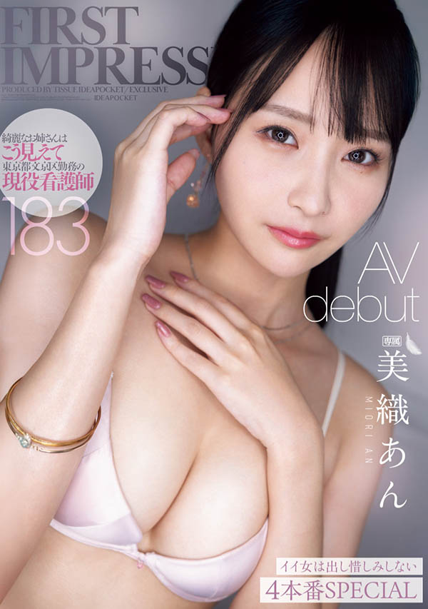 美织あん(美织杏)作品号IPZZ-617介绍及封面