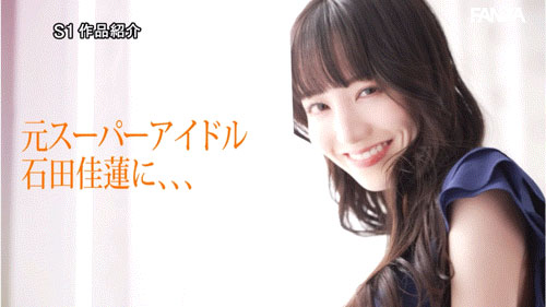 「石田佳莲」作品号ONE-808介绍及封面