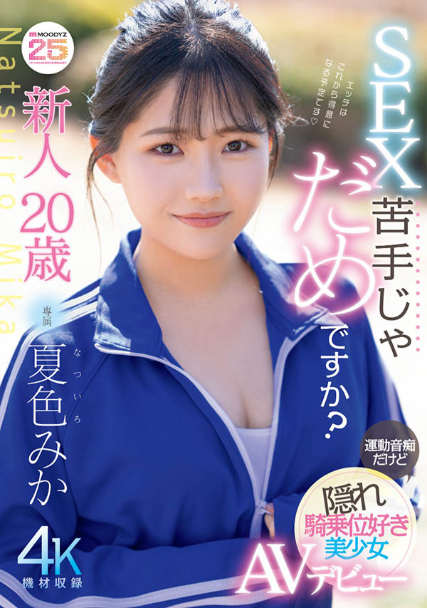 夏色みか(夏色美香)作品号MIDA-295介绍及封面