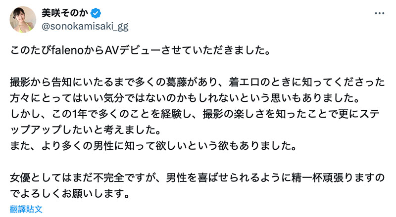 美咲そのか(美咲园花)作品号FNS-199介绍及封面