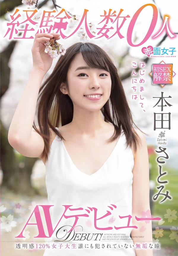 清纯女大生《本田里美》精选作品号推荐介绍及封面