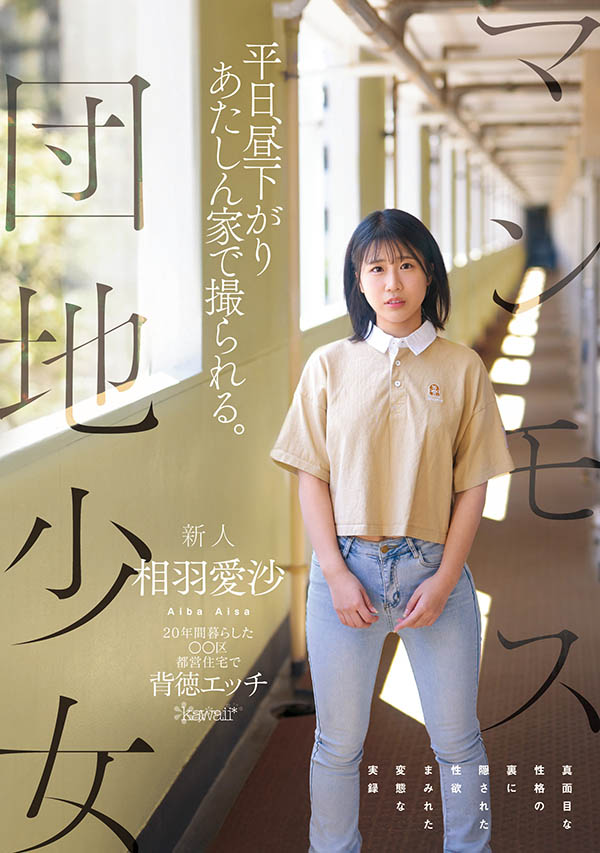 「相羽爱沙」作品号CAWD-875介绍及封面
