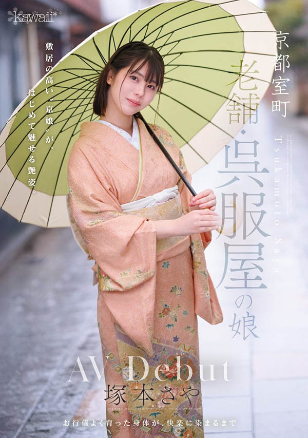 冢本さや(冢本沙耶)作品号CAWD-866介绍及封面