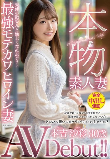 「本吉沙彩」作品号VEO-081介绍及封面