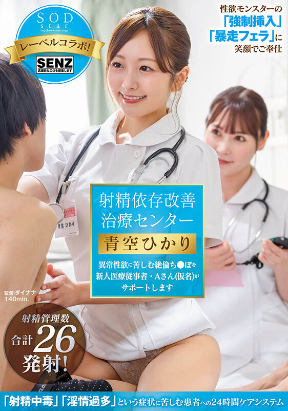 青空ひかり(青空光)作品号START-395介绍及封面