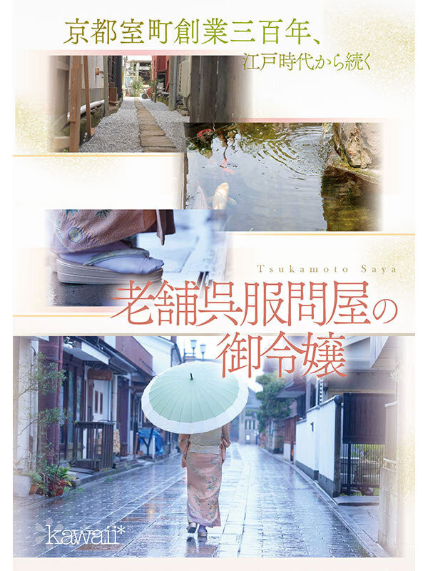 冢本さや(冢本沙耶)作品号CAWD-866介绍及封面