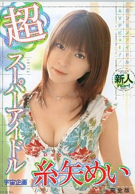 めい(芽衣)作品号dldss-423介绍及封面
