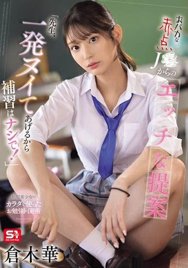 「仓木华」作品号SONE-784介绍及封面