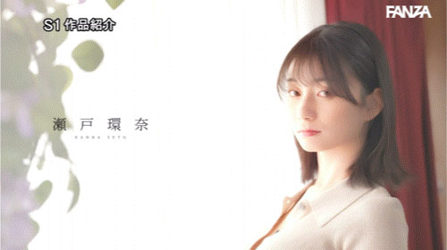 瀬戸环奈(濑户环奈)作品号SONE-846介绍及封面